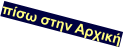 πίσω στην Αρχική