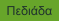 Πεδιάδα
