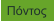 Πόντος