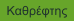 Καθρέφτης