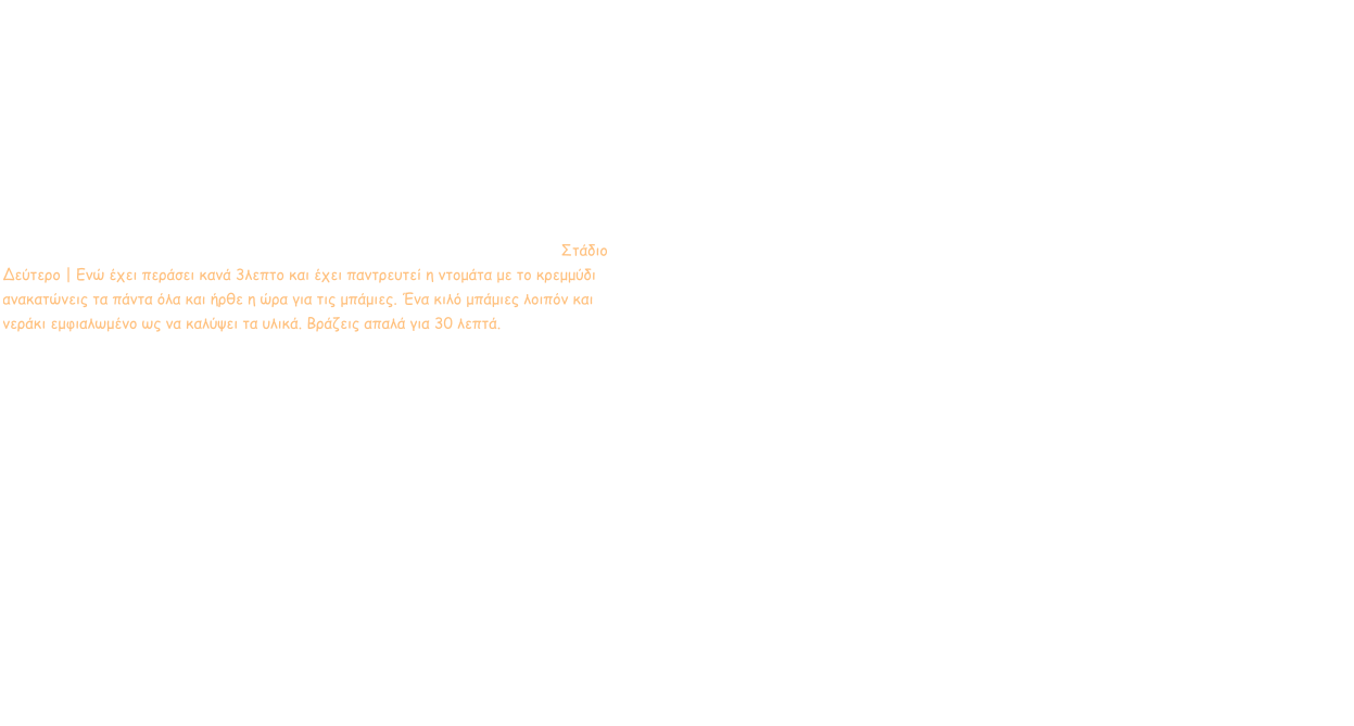 Μπάμιες Οι αγαπημένες μπάμιες, άλλο ένα ξεχωριστό πιάτο, αλλά για να δούμε πως θα της φτιάξουμε μεις γιατί εμείς… είμαστε μεις !!! Λοιπόν μία προεργασία αφού της έχεις καθαρίσει, βάλτες σε ένα μπόλ και ράντισέτες με λίγο ξύδι.. ότι ξύδι θές εσύ. Έτσι θα σφίξουν όπως ακριβώς σφίγγει ο γαύρος ο μαρέ που είχες φτιάξει. Σε 15 λεπτάκια ξέπλυνέτες και θα είναι έτοιμες γιά τη κατσαρόλα !!  Και πάμε τώρα στην ώρα της ετοιμασίας… Έχεις το  λαδάκι σου  ρίξει στη κατσαρόλα και απαλαίνεις το ύφος ενός ψιλοκομμένου τεράστιων διαστάσεων κρεμμυδιού. Μόλις το υφάκι του γίνει γλυκό τότε θα ρίξεις μπλενταρισμένες της ντομάτες σου.. πόσες θέλεις; Θέλεις 4 ; βάλε τέσσερες. Ένα καροτάκι στο τρύφτη, μία κουταλίτσα σκορδόλαδο και ένα μάτσο μαϊντανό ψιλοκομμένο…γιατί οι μπάμιες αγαπάνε μαϊντανό.. και περνάμε στο δεύτερο στάδιο. Στάδιο Δεύτερο | Ενώ έχει περάσει κανά 3λεπτο και έχει παντρευτεί η ντομάτα με το κρεμμύδι ανακατώνεις τα πάντα όλα και ήρθε η ώρα για τις μπάμιες. Ένα κιλό μπάμιες λοιπόν και νεράκι εμφιαλωμένο ως να καλύψει τα υλικά. Βράζεις απαλά για 30 λεπτά.  Ξεκουράζεται το φαγάκι μας αυτό για 20 λεπτά μετά το ψήσιμο να θυμάσαι !!  Το σκορδόλαδο : Σε ένα μικρό βαζάκι βάζεις λάδι και τρεις σκελίδες σκόρδο κομμένες στη μέση… το έχεις αρωματισμένο έτσι >> για το φαγάκι σου που θα φτιάξεις το μεσημέρι.  και καλή μας όρεξη ε !!