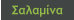 Σαλαμίνα