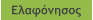 Ελαφόνησος