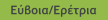 Εύβοια/Ερέτρια