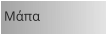 Μάπα