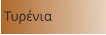 Τυρένια